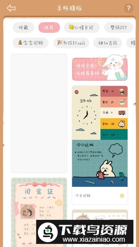 念念手帐少女心手账安卓版图3