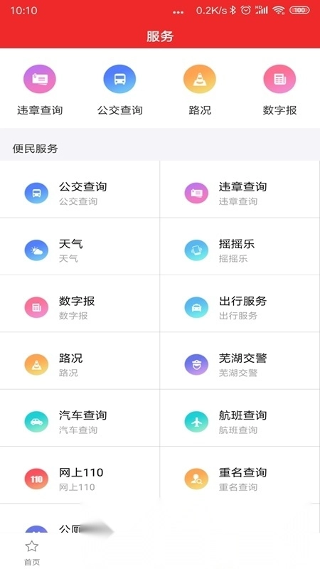 大江看看(今日蕪湖手機客戶端安裝包)截圖0