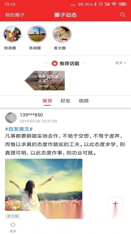 大江看看(今日蕪湖手機客戶端安裝包)截圖3