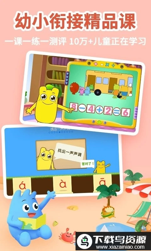 幼升小全课程免费版图1