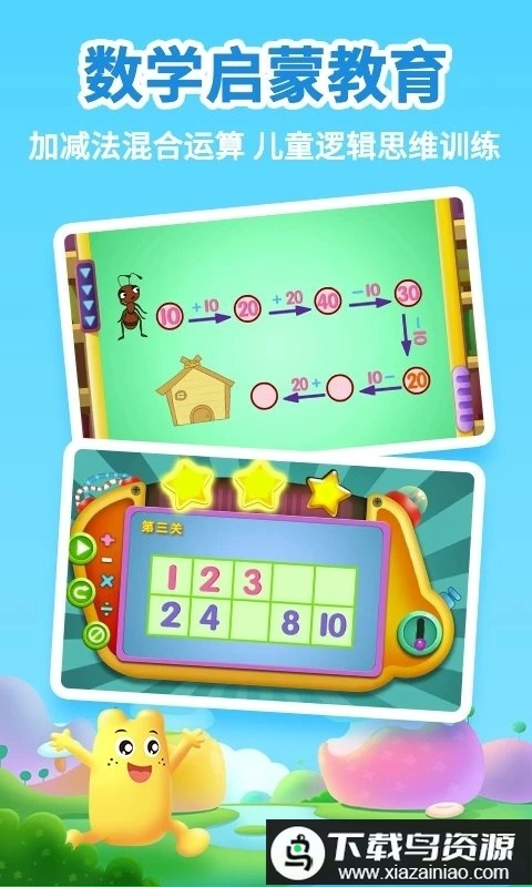 幼升小全课程免费版图3