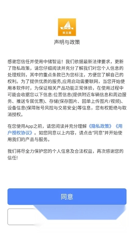 中储智运货主版图3