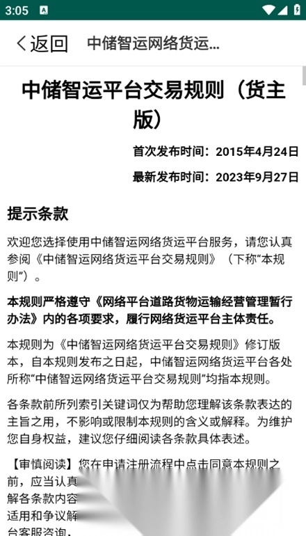 中储智运货主版图5