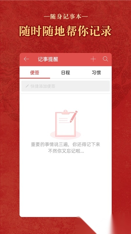 老黄历通胜-日历万年历择日3