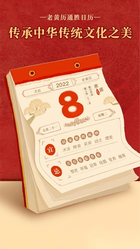 老黄历通胜-日历万年历择日4