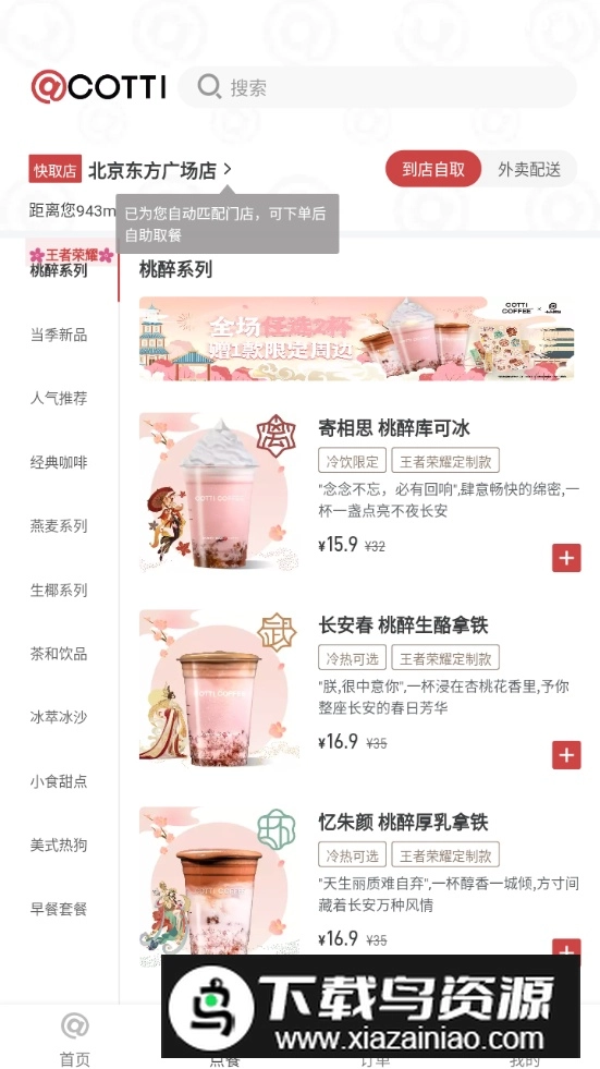 库迪咖啡最新版图2