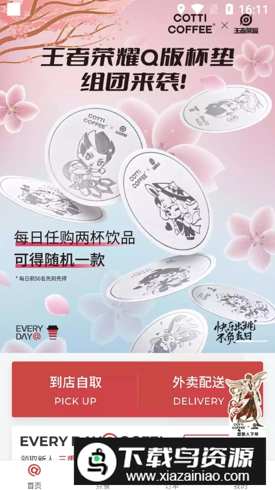 库迪咖啡最新版图3