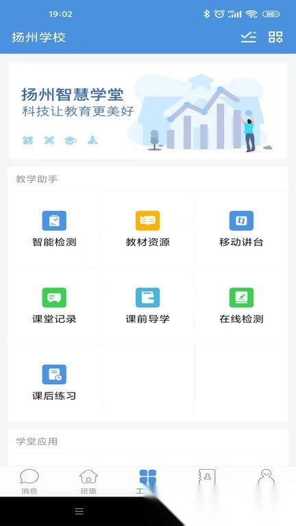 扬州智慧学堂教育平台3