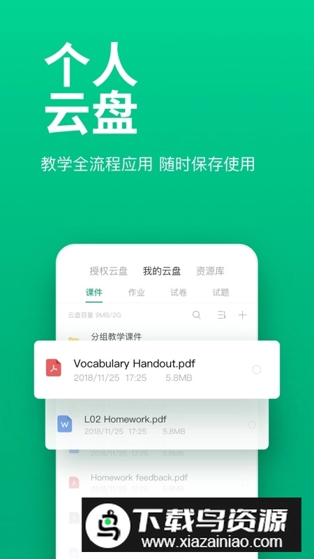 classIn上课软件手机版图3