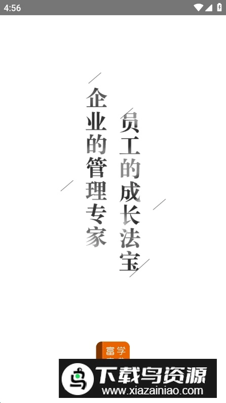 富学宝典安卓最新版