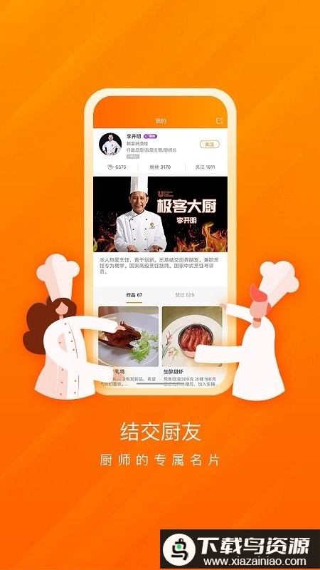 群厨会(更名群厨会)图2