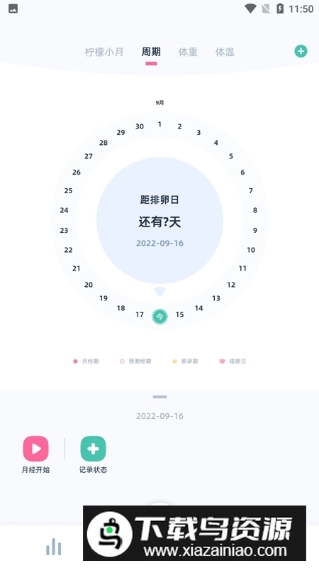 柠檬小月记录生理期图2