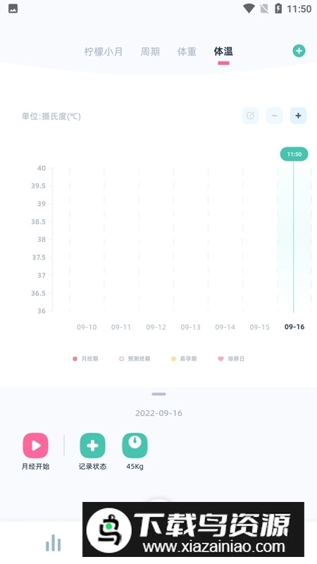 柠檬小月记录生理期图4