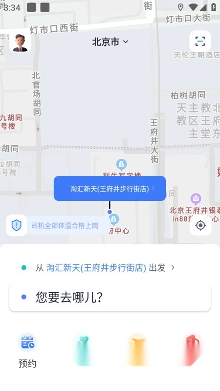 T1云南出行打车最新版4