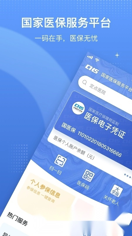 国家医保服务平台最新版图5