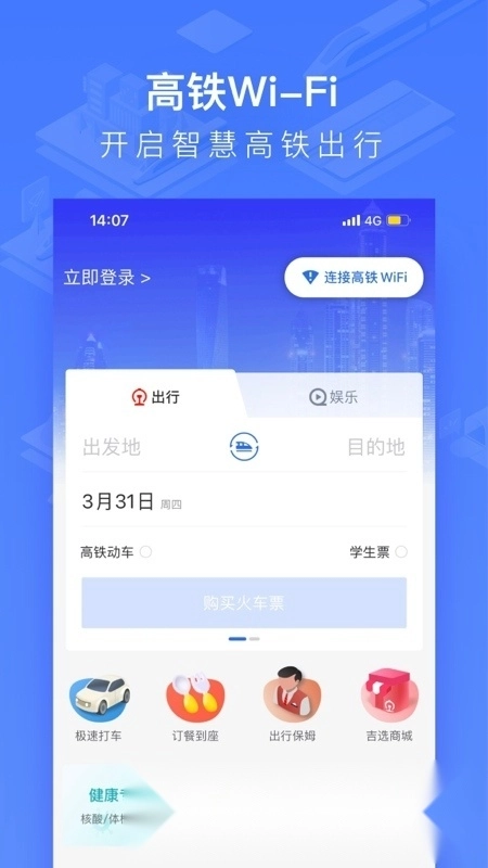 国铁吉讯手机客户端图1