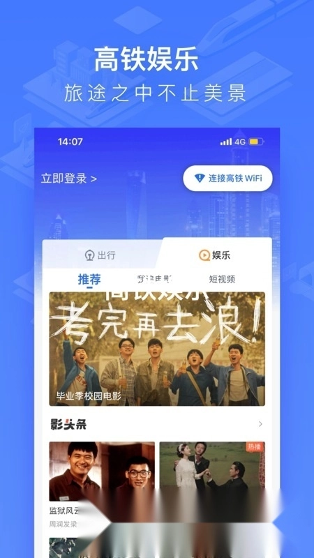 国铁吉讯手机客户端图2