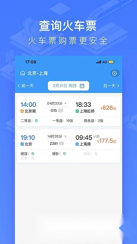 国铁吉讯手机客户端图3