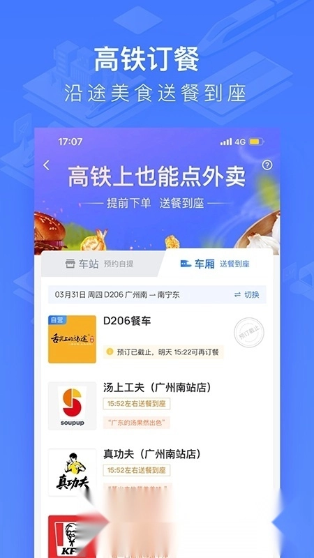 国铁吉讯手机客户端图4