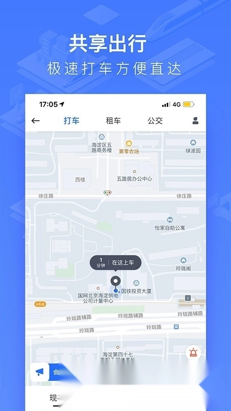 国铁吉讯手机客户端图5