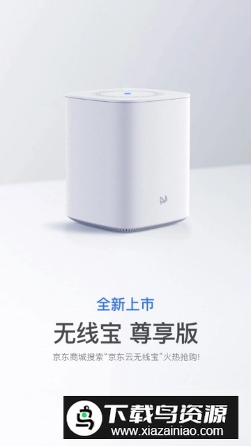 京东云无线宝尊享版图2