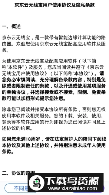 京东云无线宝尊享版图3