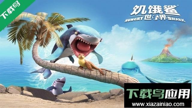 饥饿鲨世界OPPO端最新版(3)