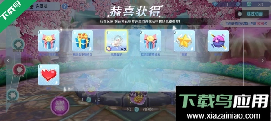 心舞安装最新版-图4