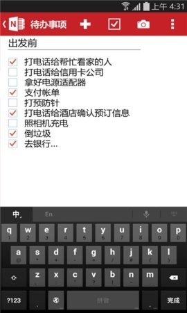 onenote安卓版2