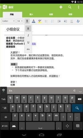 onenote安卓版3