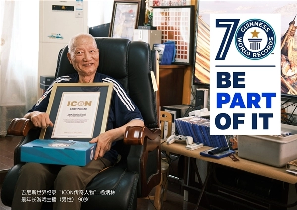 90岁高龄博主已通关四百余款游戏，他的新年心愿是盼着中国游戏主机能够上市