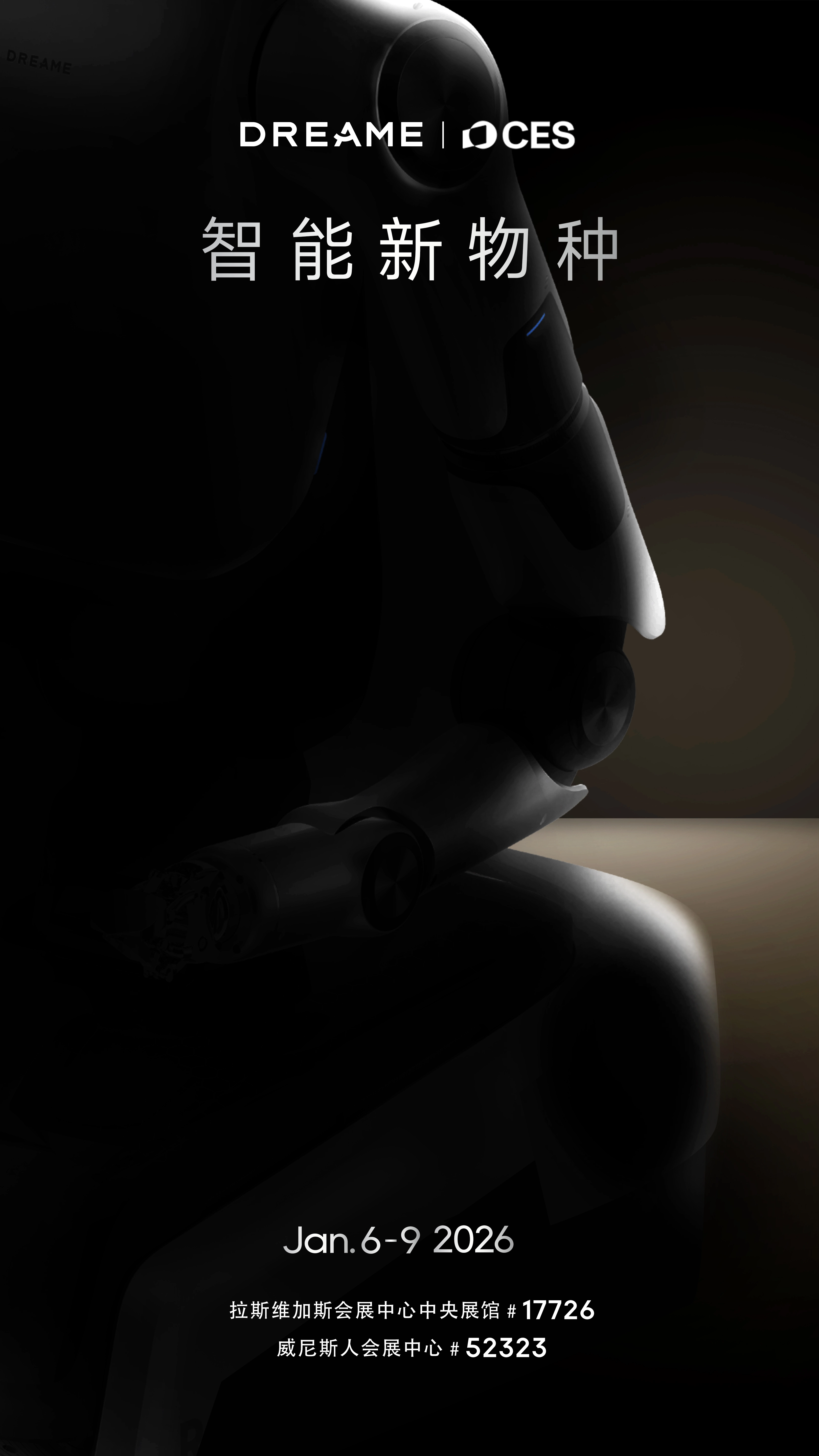 追觅扫地机发布CES悬念海报，或在具身智能领域取得新突破