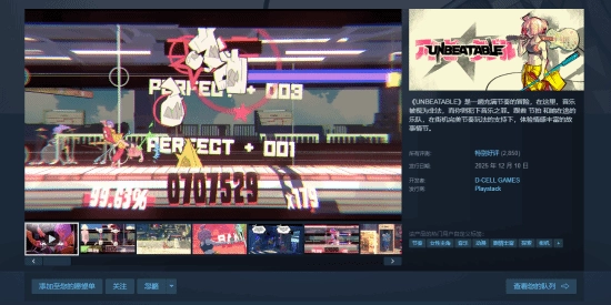 冒险游戏《UNBEATABLE》在Steam平台收获特别好评，不少玩家评价它“特别对电波”