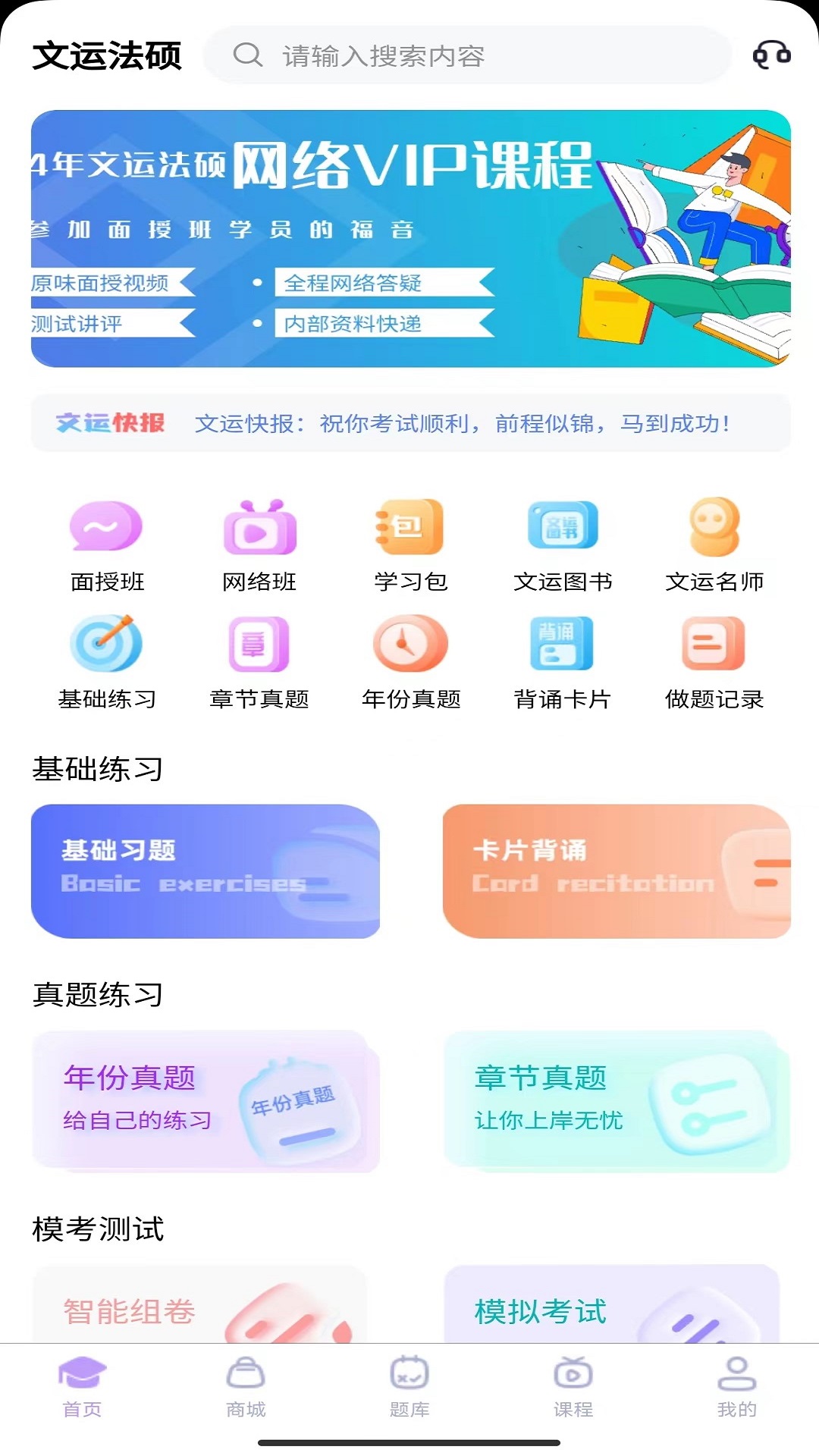 文运法硕最新版截图1