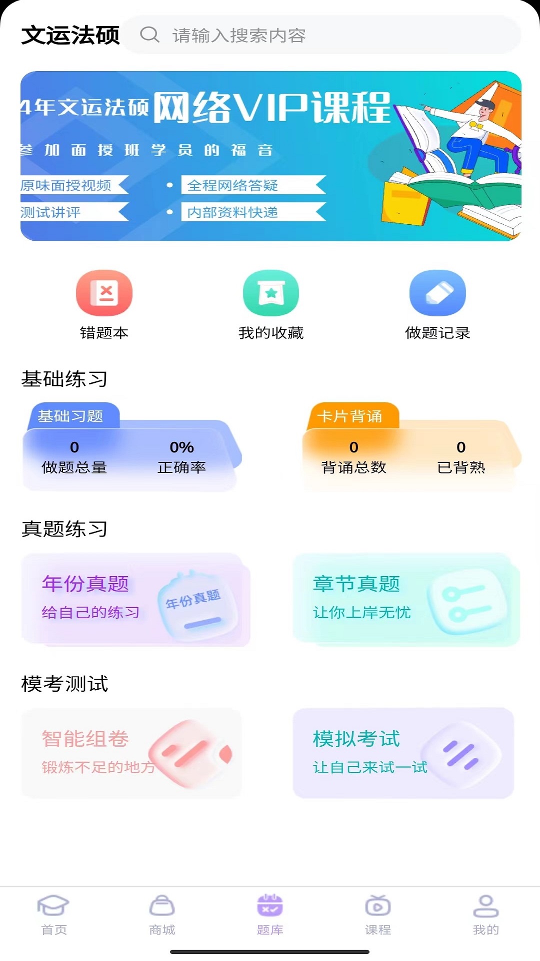 文运法硕最新版截图3