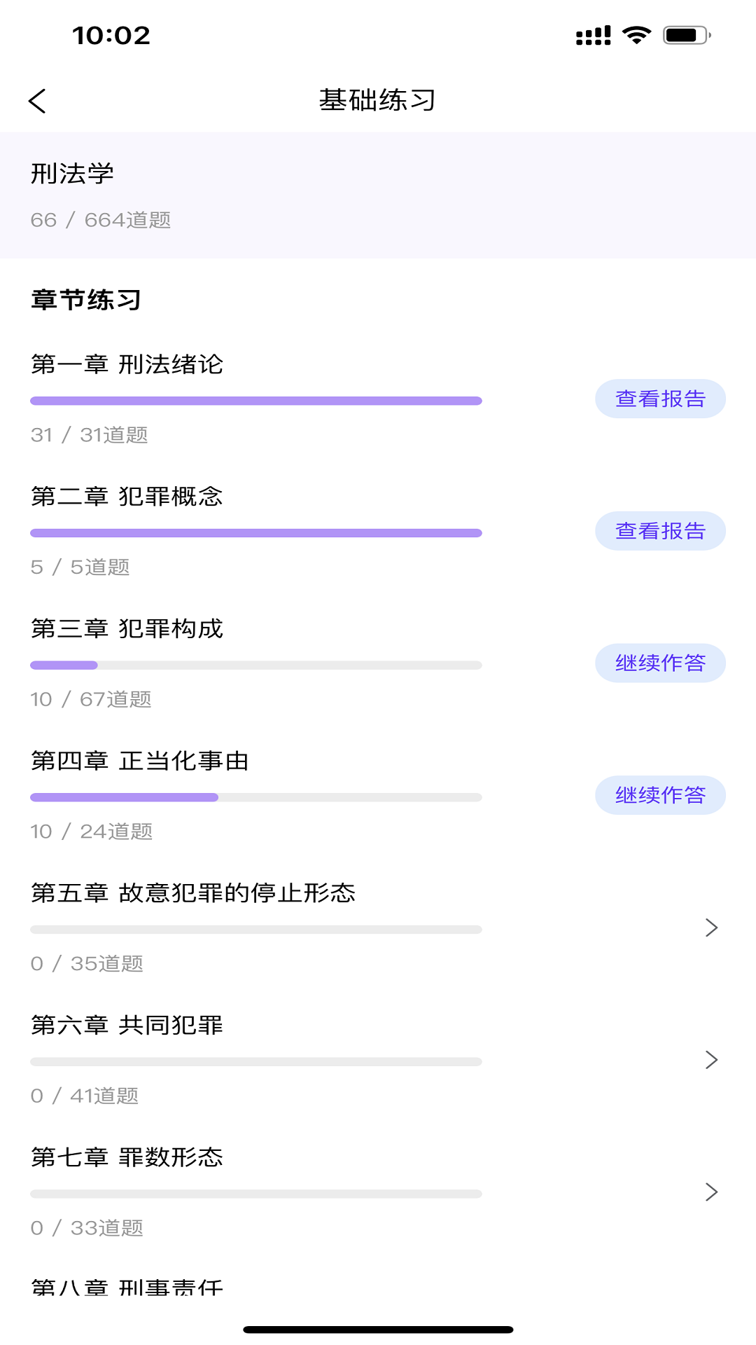 文运法硕最新版截图4