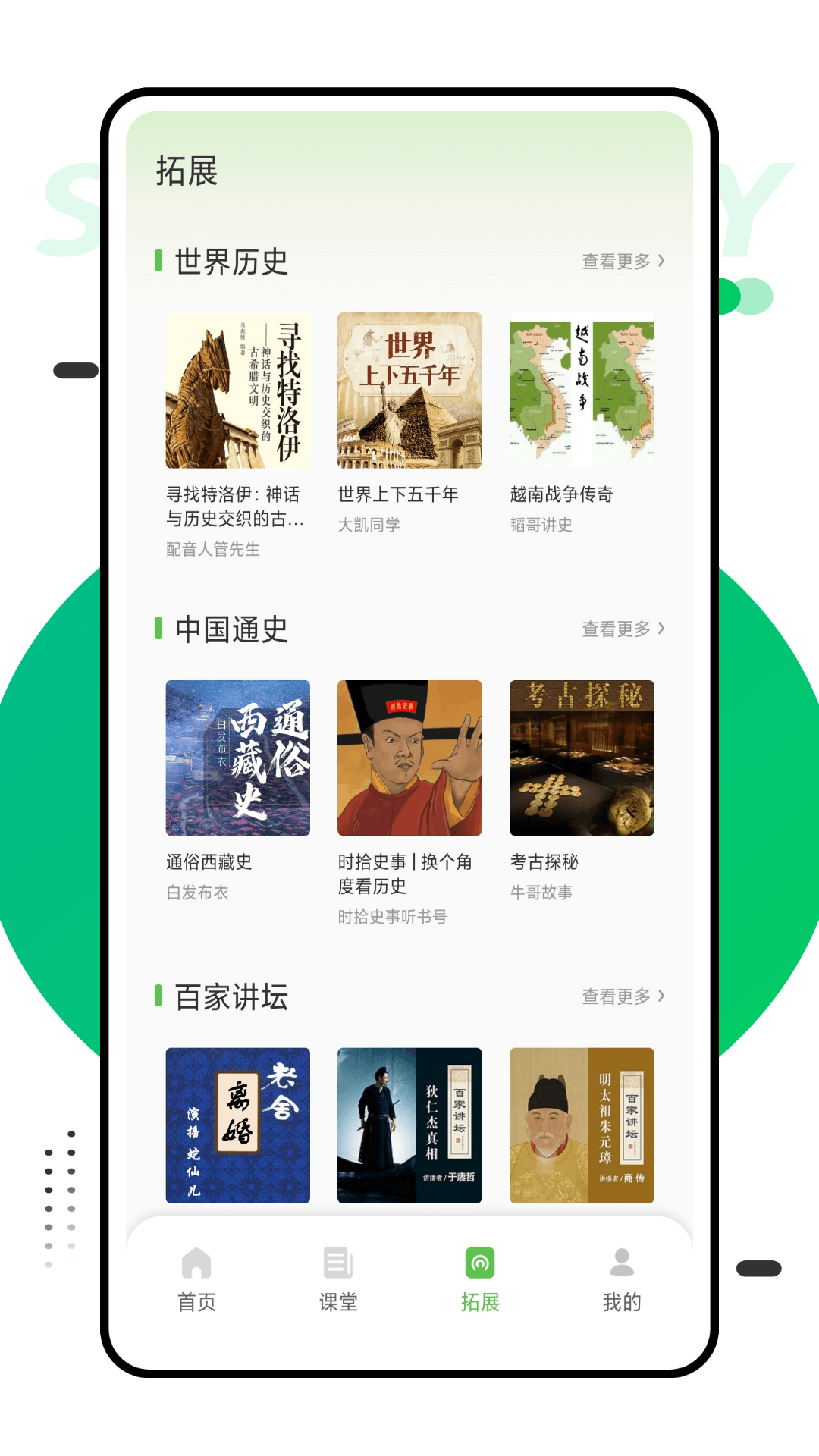 同步课堂截图3