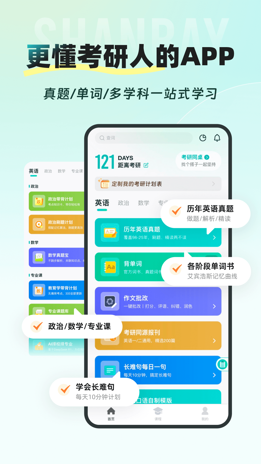 扇贝考研截图0