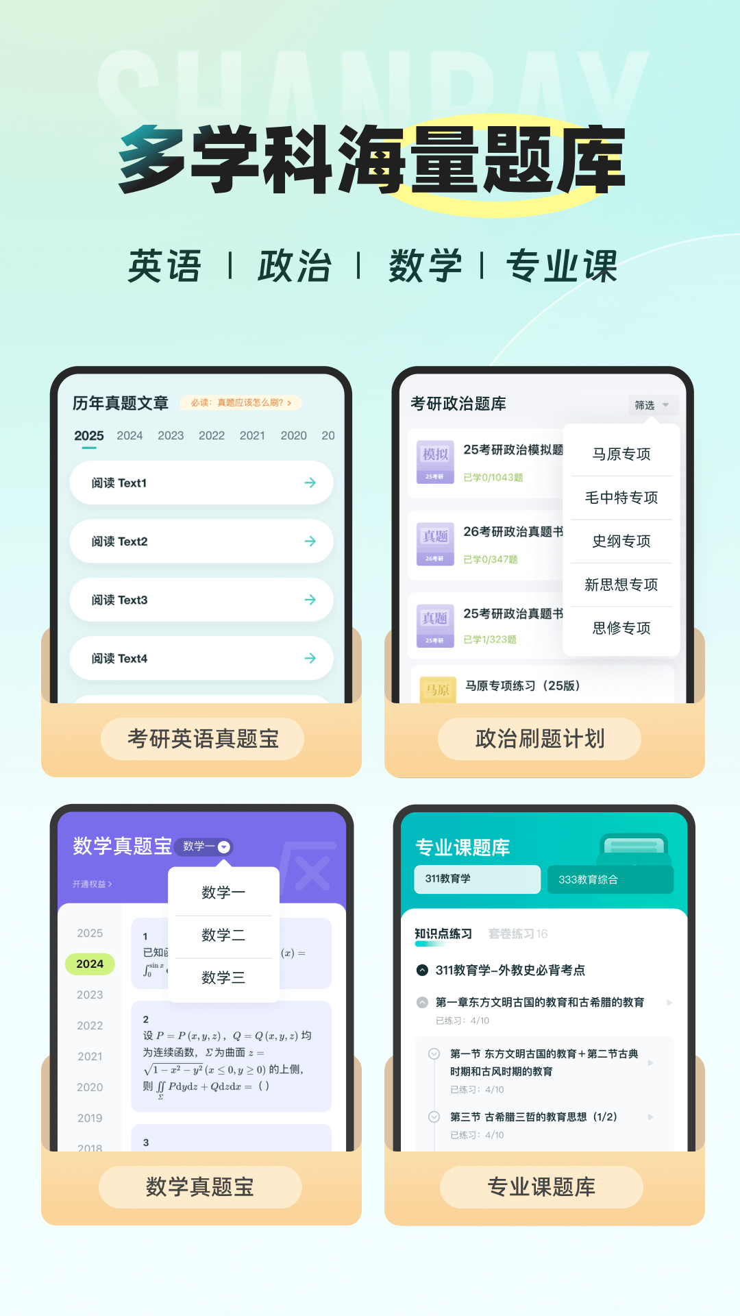 扇贝考研截图2