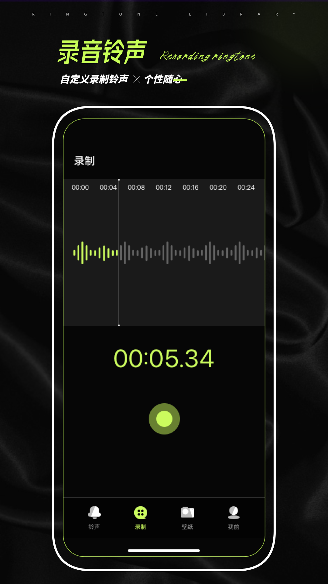 铃声制作截图2