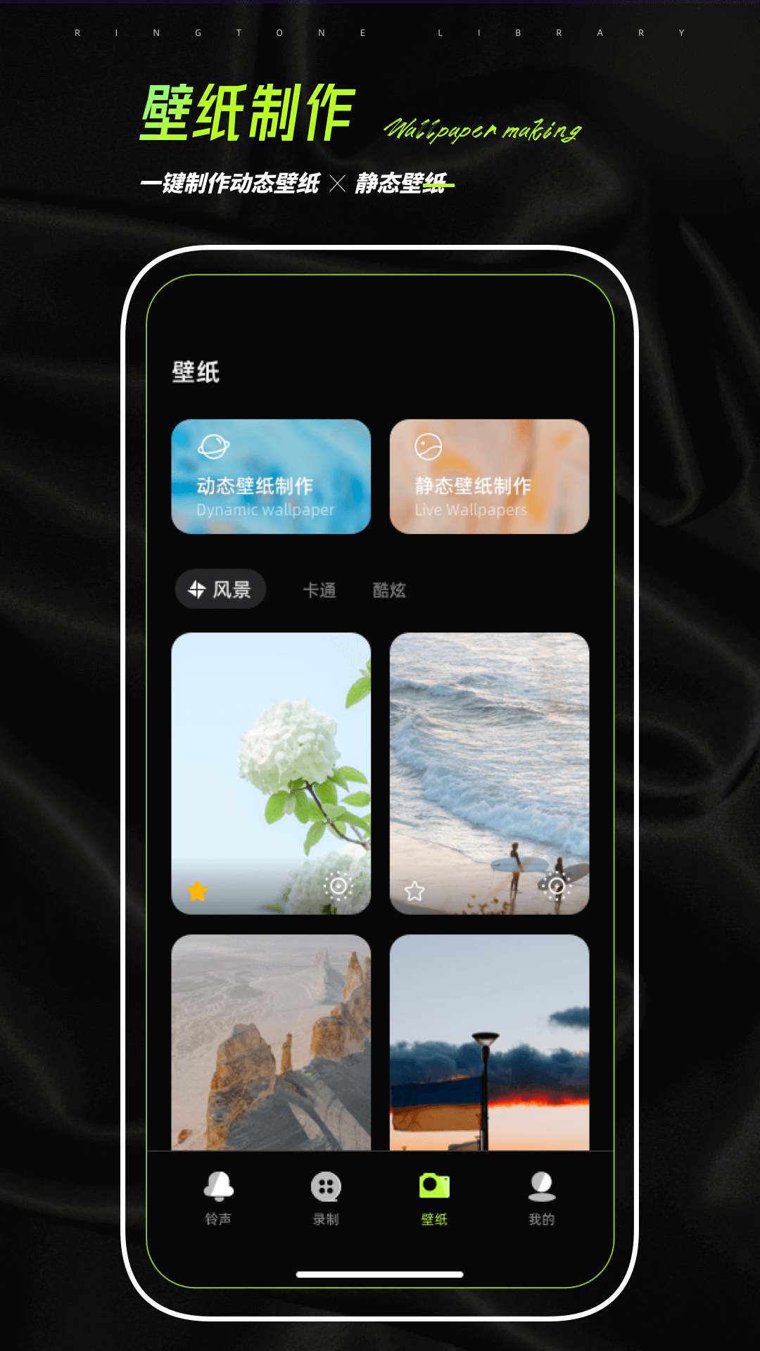 铃声制作截图3