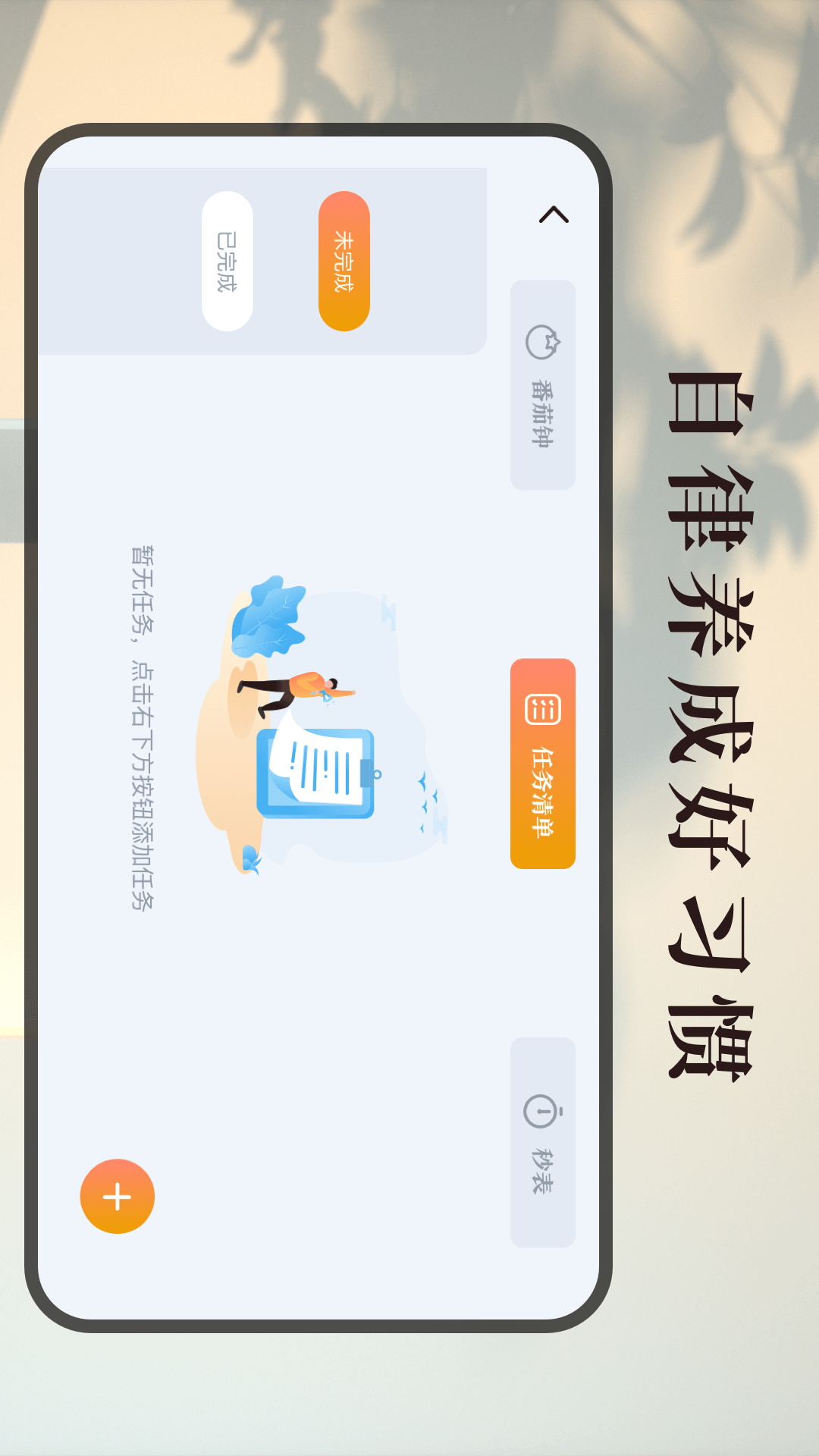 计时器截图2