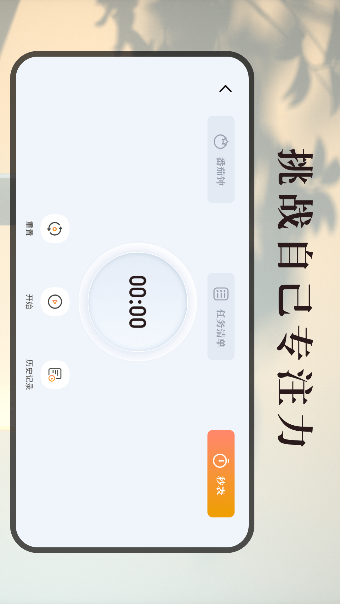 计时器截图3