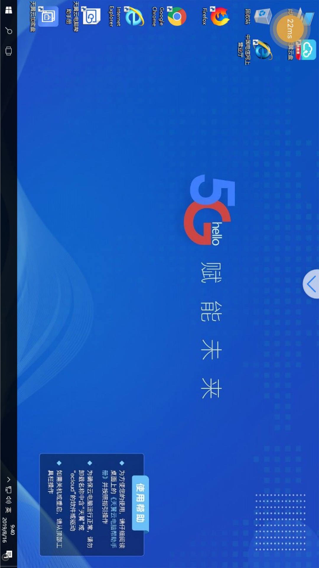 天翼云电脑截图0