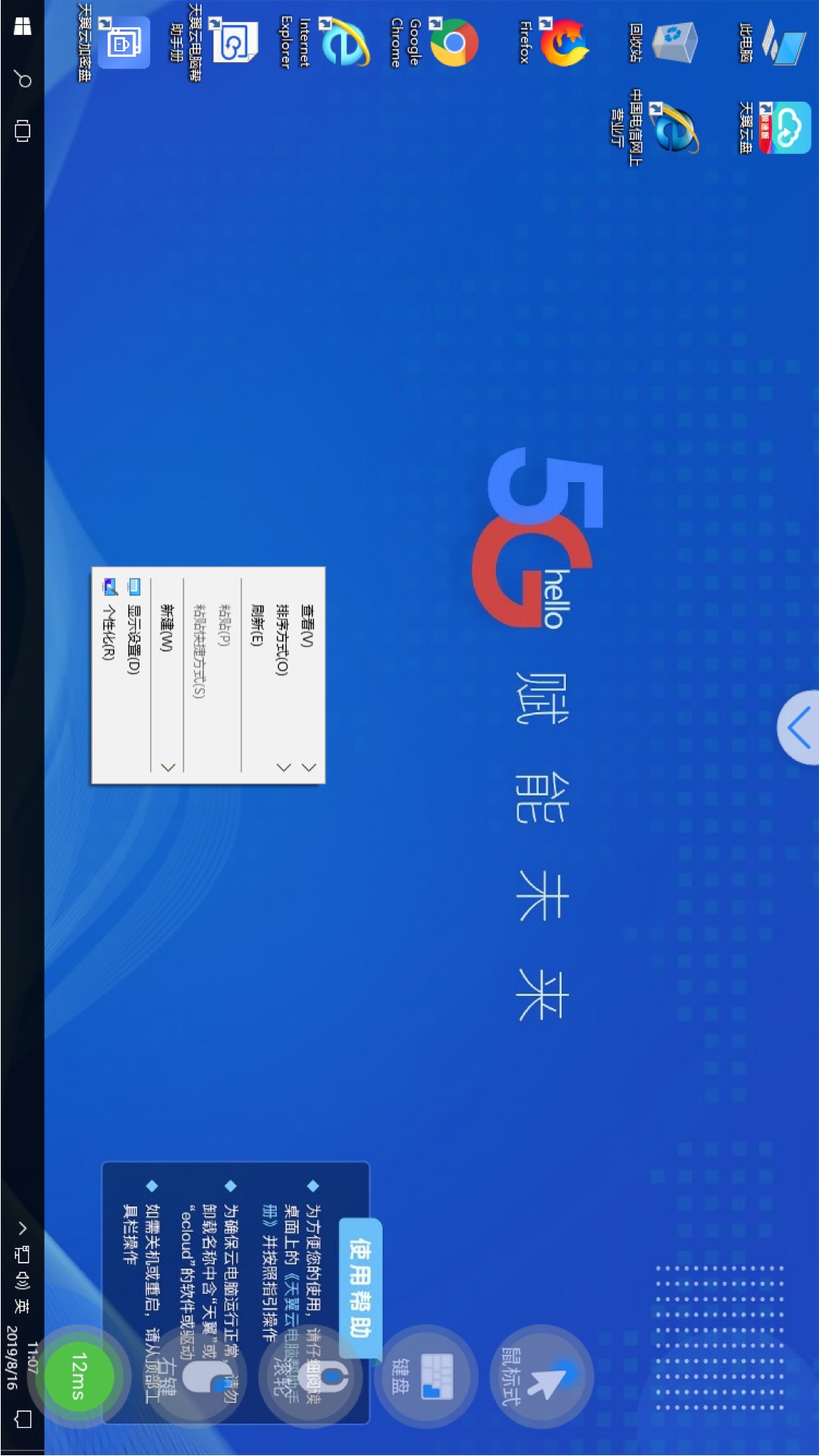 天翼云电脑截图2