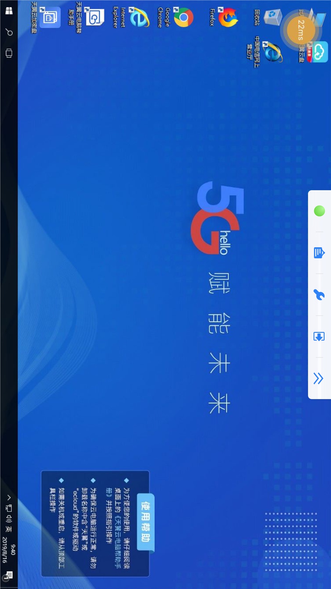 天翼云电脑截图3