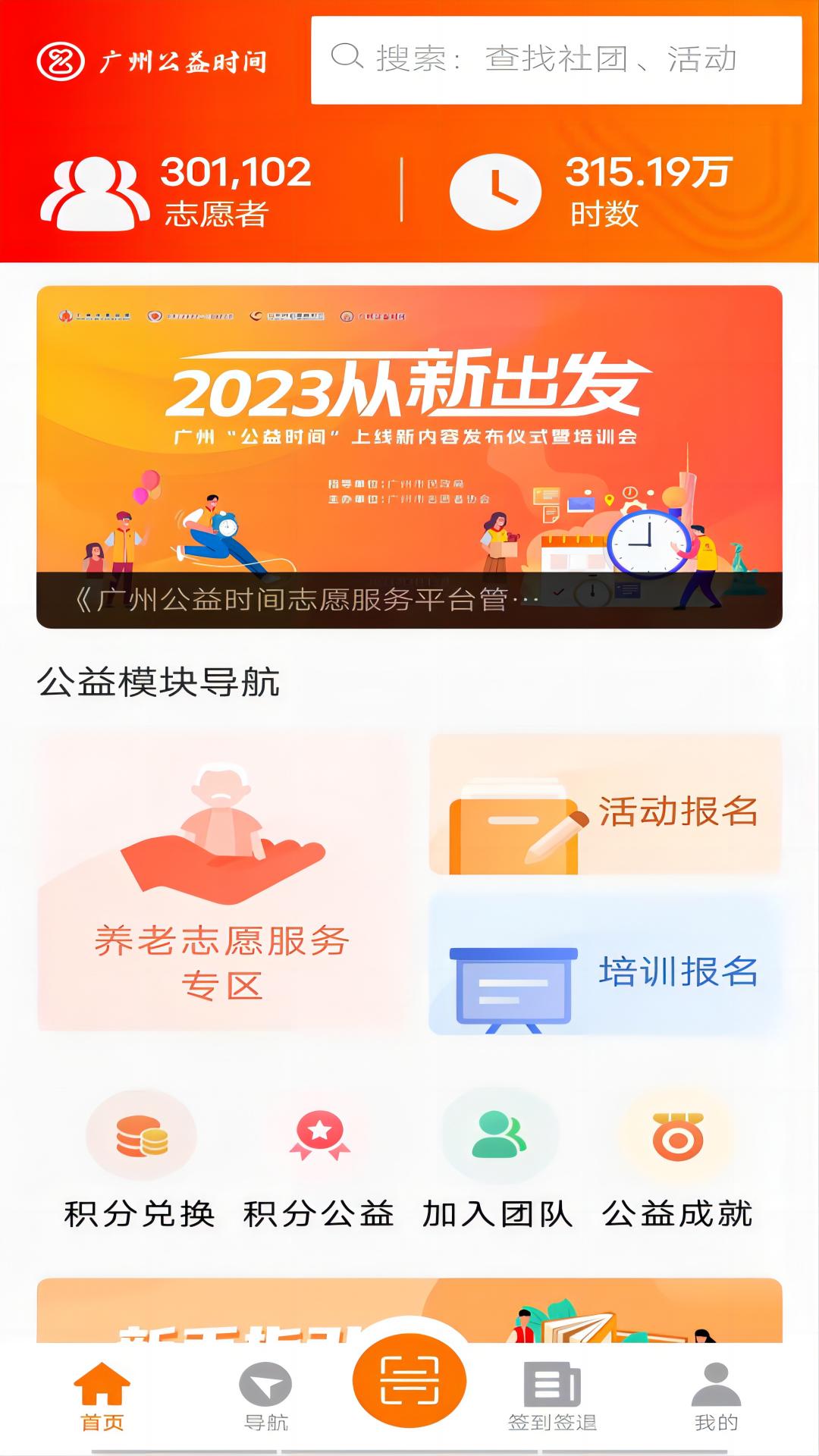 广州公益时间截图1