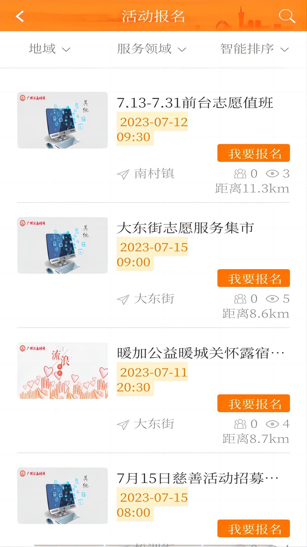 广州公益时间截图2