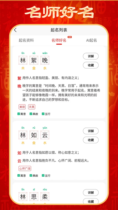 起名取名宝2