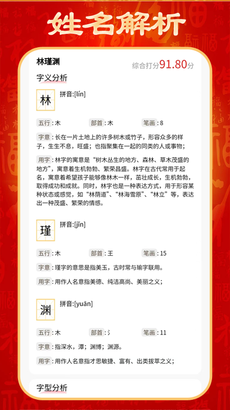 起名取名宝3